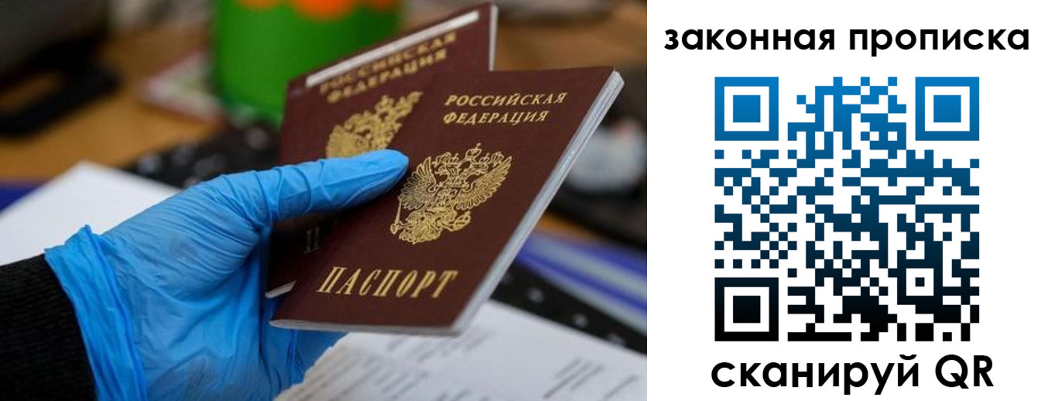 купить прописку в Волчанске