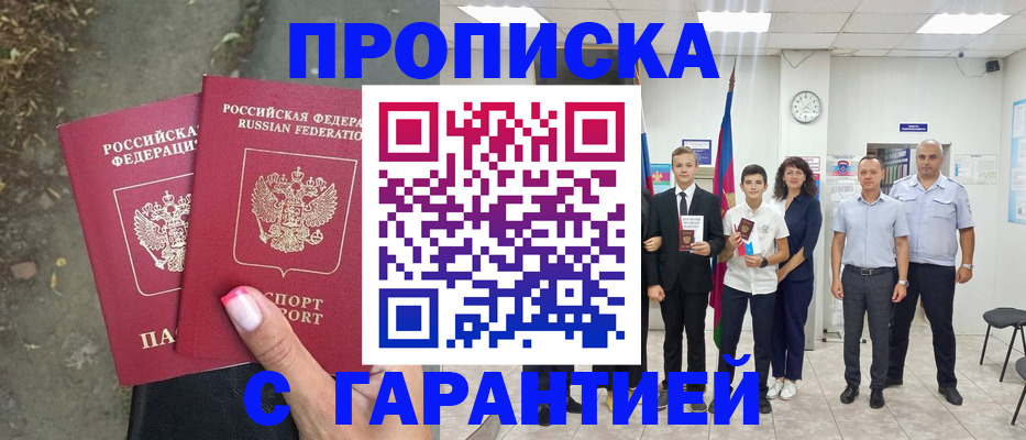 прописка штамп в Волчанске