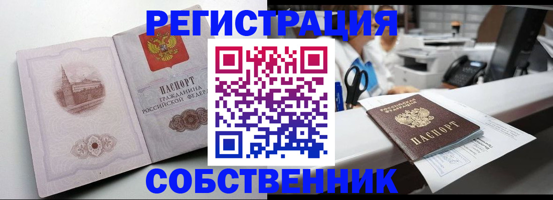 прописка законно в Волчанске