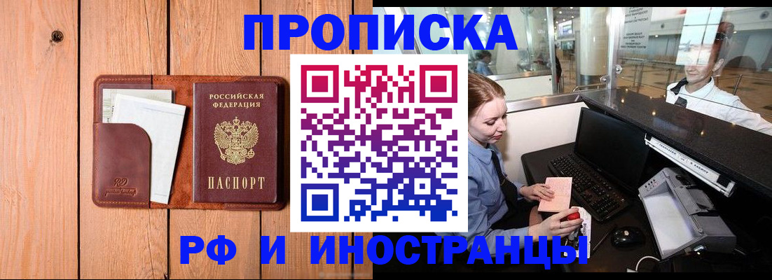 временная прописка в Волчанске