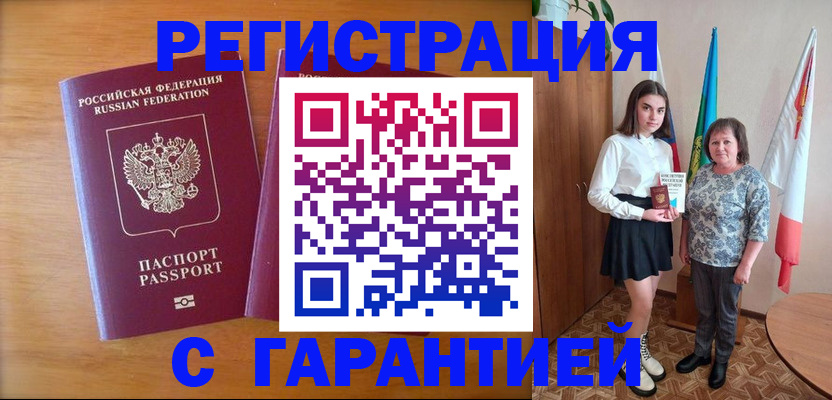 временная регистрация для школы в Волчанске