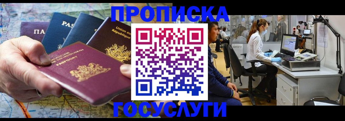 прописка ребенка в Волчанске